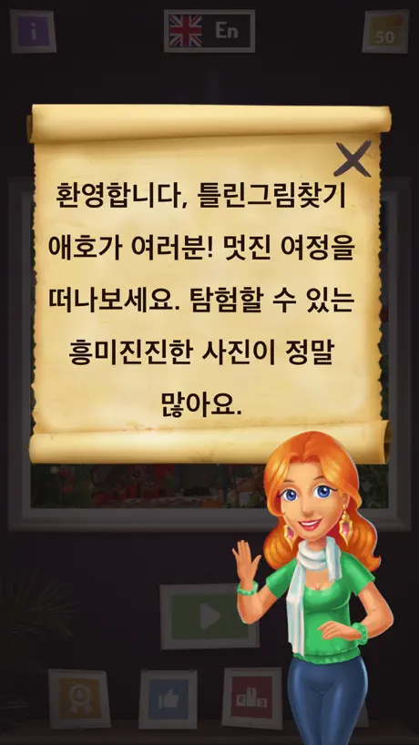 틀린그림찾기 숨은그림찾기탐정 + 궁전들(800레벨)