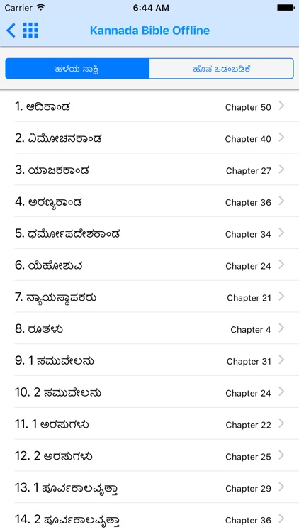 Kannada Bible-Offline