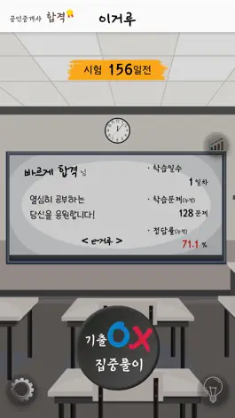 Game screenshot 공인중개사 합격 이거루 apk