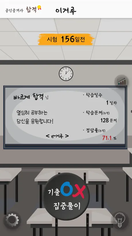 공인중개사 합격 이거루