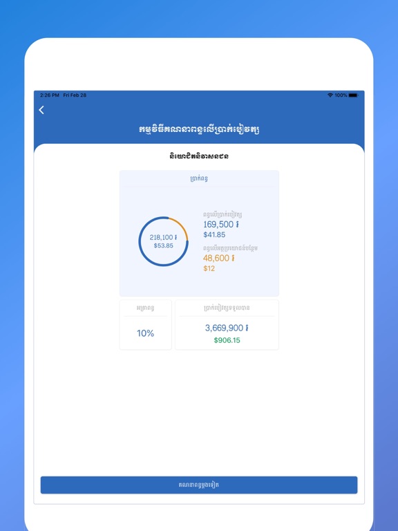 GDT Salary Tax Calculation iPad screenshot 4 - Finance app