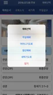 지구촌교회 스마트주보 iphone screenshot 3