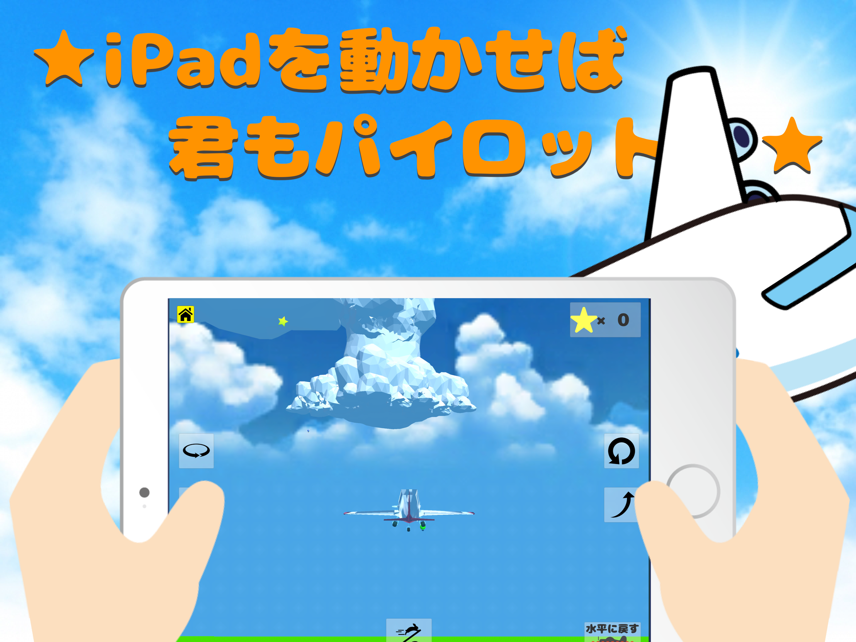 だれでも!?パイロット!!