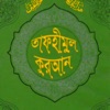 Tafheemul Quran Bangla Full icon