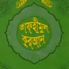 Tafheemul Quran Bangla Full App Delete