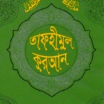 Download Tafheemul Quran Bangla Full app