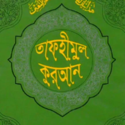 Tafheemul Quran Bangla Full Читы