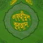 Tafheemul Quran Bangla Full app download