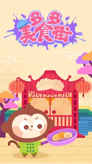Chinese Cuisine：DuDu Food Game screenshot 1