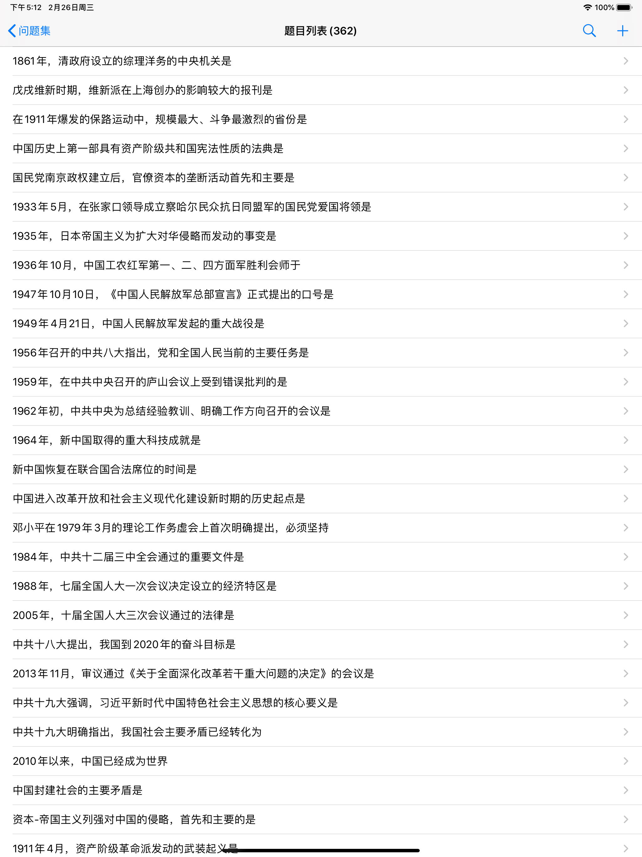 爱刷题 screenshot 13