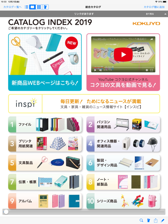 Screenshot #6 pour コクヨの文具