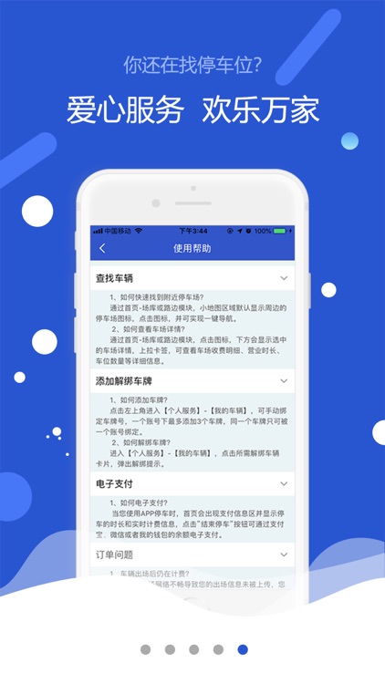 豫宁停车 screenshot-4