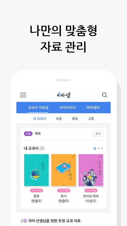 비상교육 중고등 비바샘