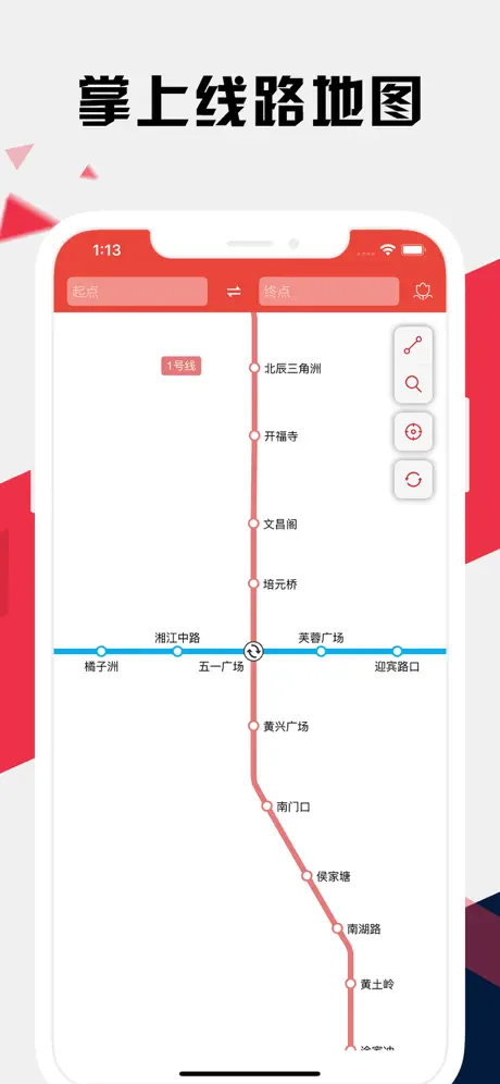 长沙地铁通 - 长沙地铁公交出行导航路线查询app