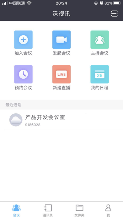 沃视讯 screenshot 2