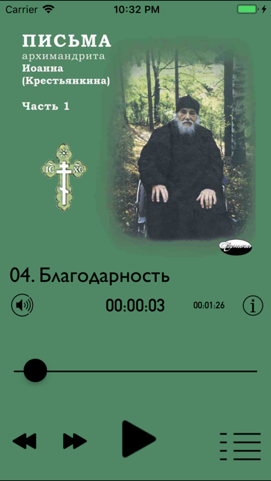 Письма - Иоанн Крестьянкин (1) Screenshot 1