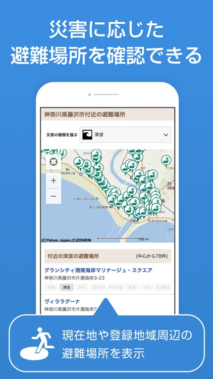 Yahoo!防災速報 screenshot-3