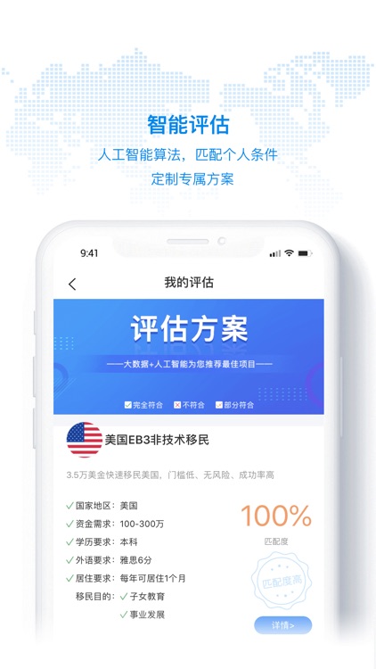美移移民-互联网移民海外投资服务平台 screenshot-3