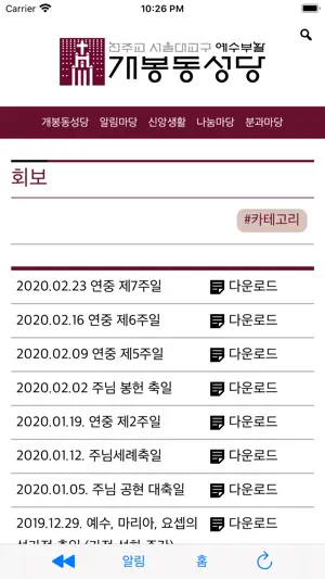 개봉동성당 screenshot 2
