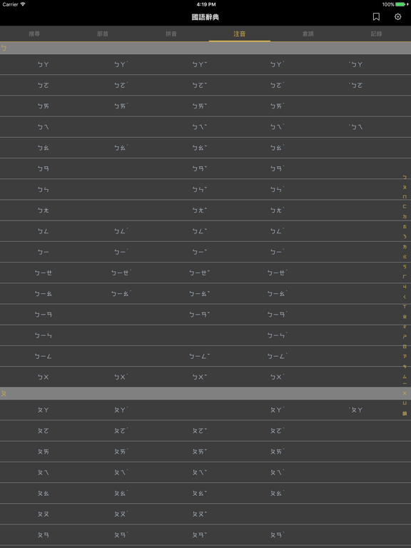 國語辭典 - 漢字筆順 iPad screenshot 3 - Reference app