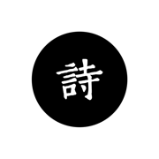 PoPoem - 最纯粹的诗文创作平台