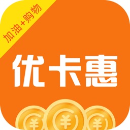 优卡惠-加油能省钱