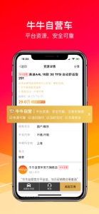 牛牛汽车 - 车商寻车卖车好帮手 screenshot #4 for iPhone