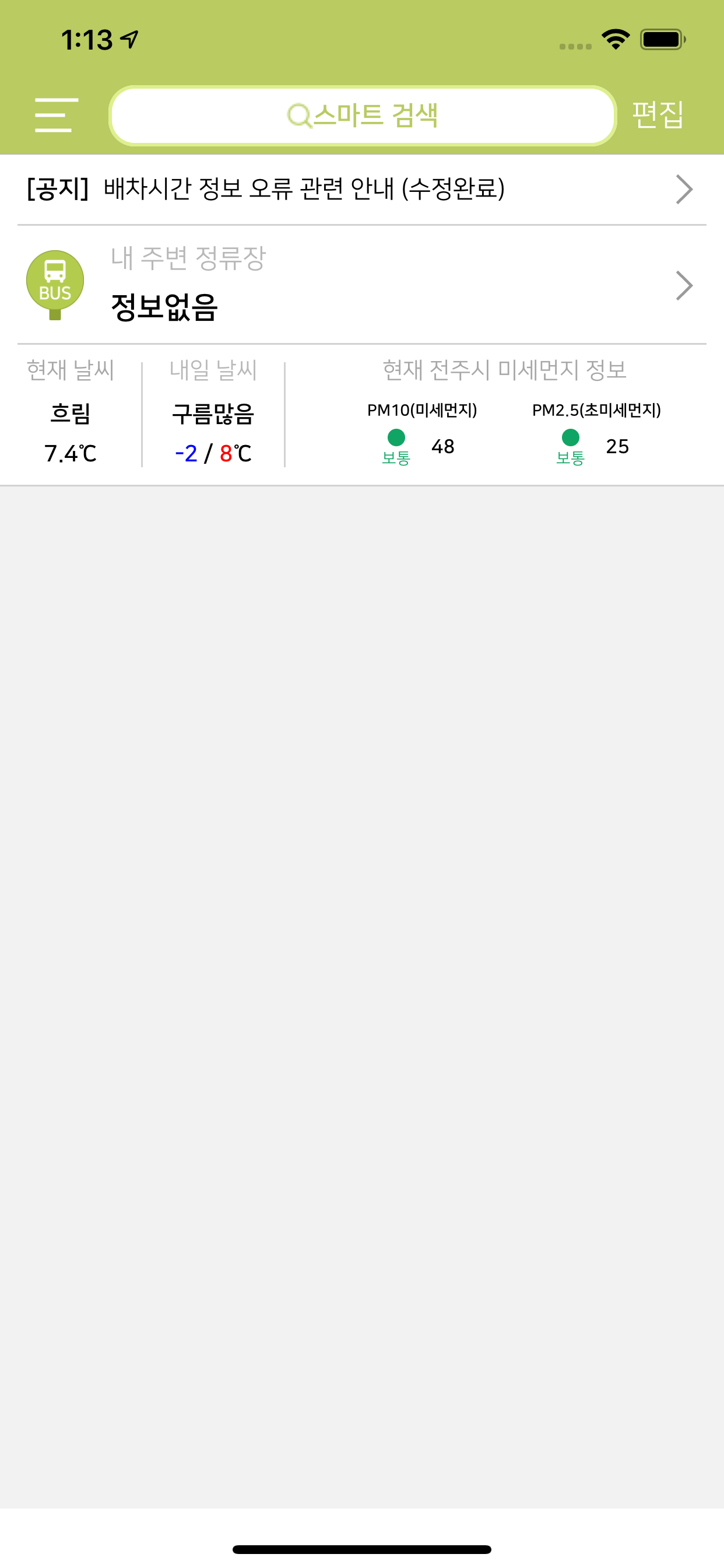 전주버스