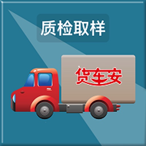 钢厂货运取样端