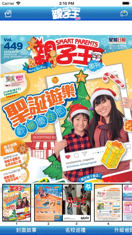 親子王 Smart Parents