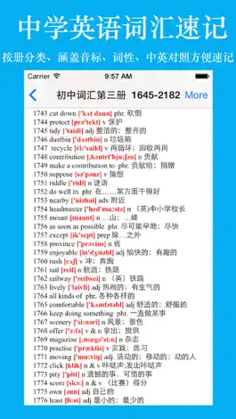 Game screenshot 英语词汇速记大全 apk