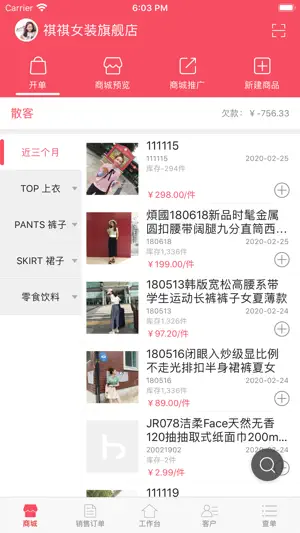 货宝宝-移动协同ERP screenshot 1