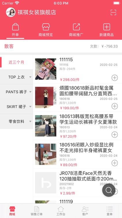 货宝宝-移动协同ERP