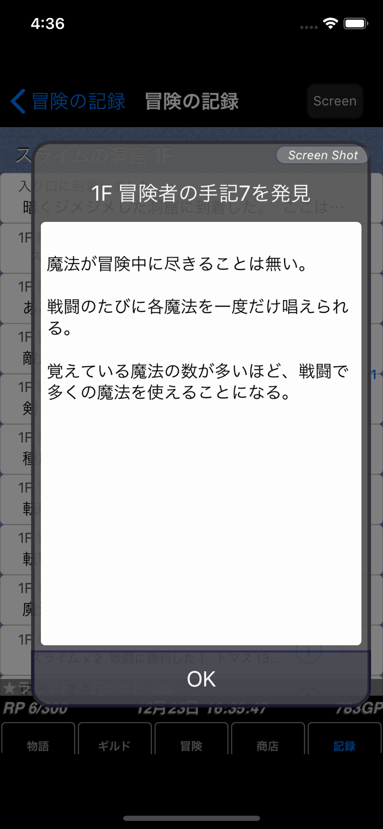 冒険者ギルド物語