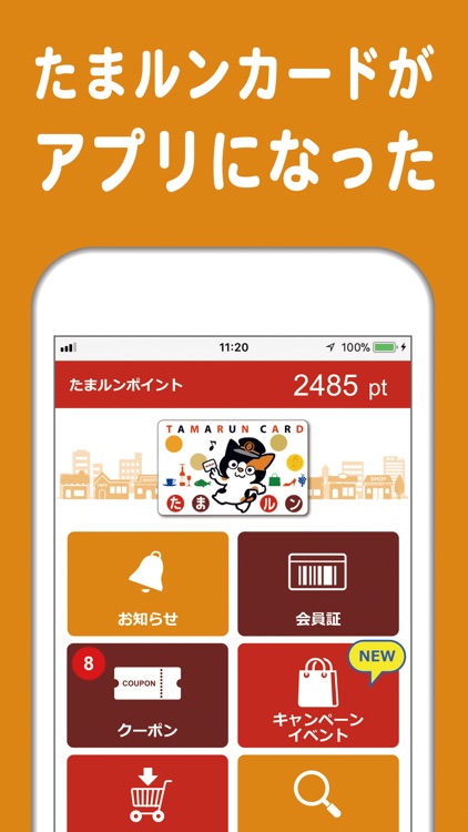 たまルンアプリ