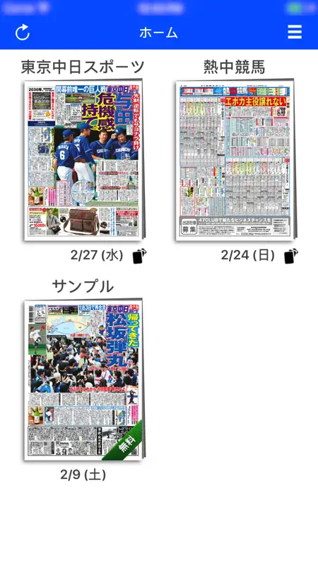 東京中日スポーツ電子版 screenshot 1 of 4