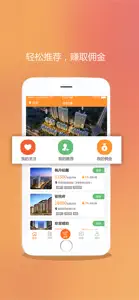 合能通 - 买房省钱，推荐赚钱 screenshot #1 for iPhone