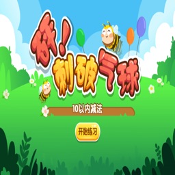 幼升小趣味练习