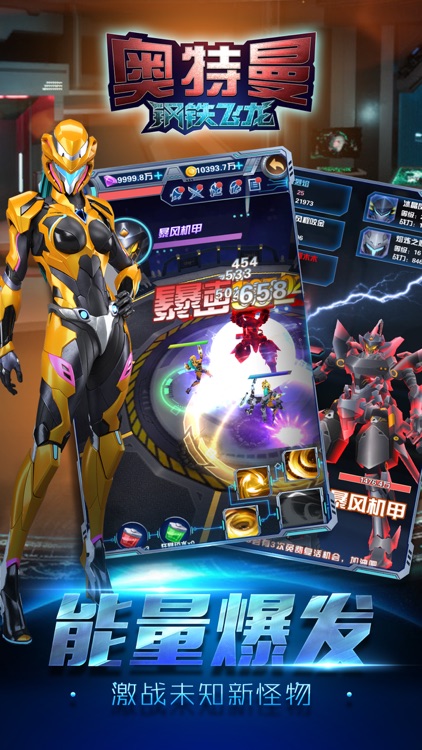 钢铁飞龙之再见奥特曼 screenshot-4