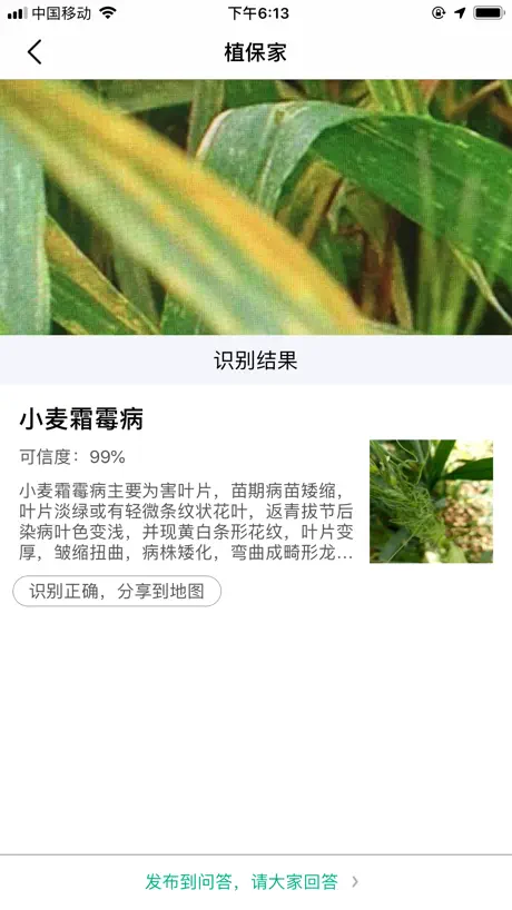 植保家