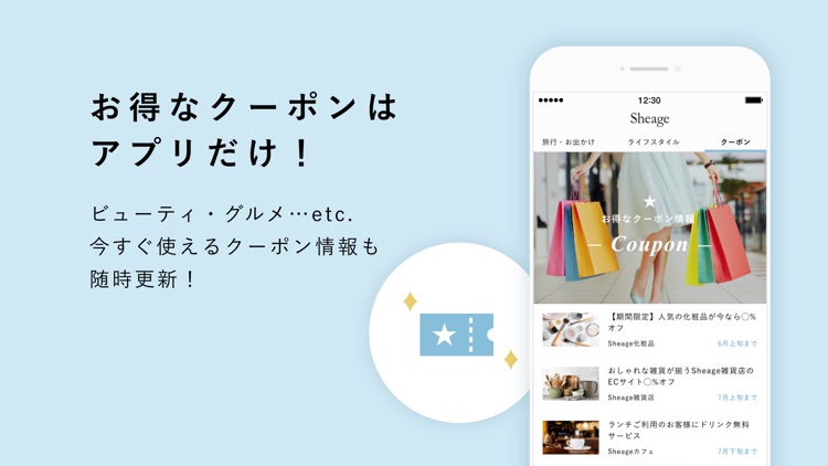 Sheage（シェアージュ）-半歩先のライフスタイル情報 screenshot-6