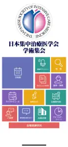 日本集中治療医学会学術集会 screenshot #1 for iPhone