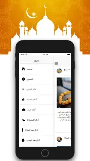 How to cancel & delete أذكار الصباح والمساء صوت و صور 4