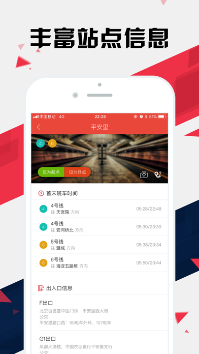 北京地铁通 - 北京地铁公交出行导航路线查询appのおすすめ画像3