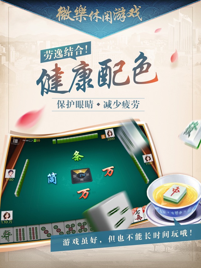 微乐家乡麻将-全国麻将合集截图