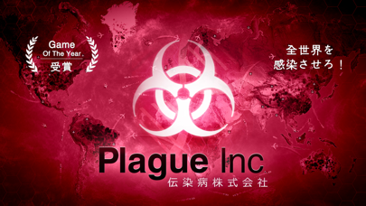 screenshot of Plague Inc. -伝染病株式会社- 9