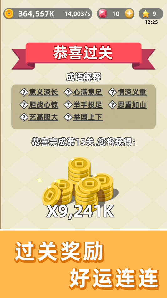 #5. 成语群英传 (iOS) Podle: MINIGAME ENTERTAINMENT LIMITED