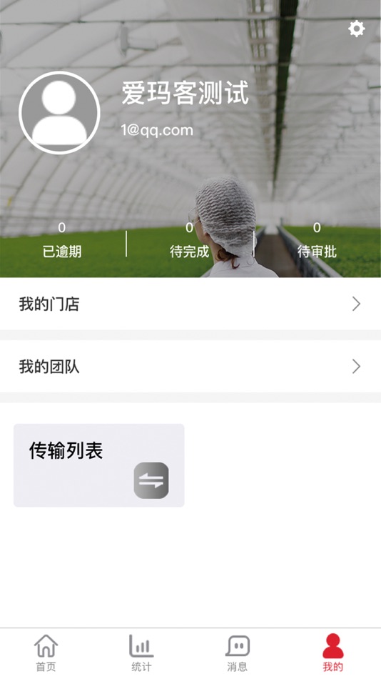 #4. 质量安全云 (iOS) 由: 奥琦玮信息科技(北京)有限公司