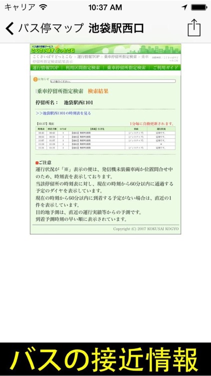 バス停マップ(バス時刻表、接近情報、運行状況) screenshot-4