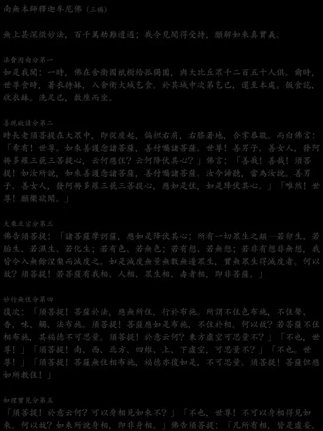 金剛經